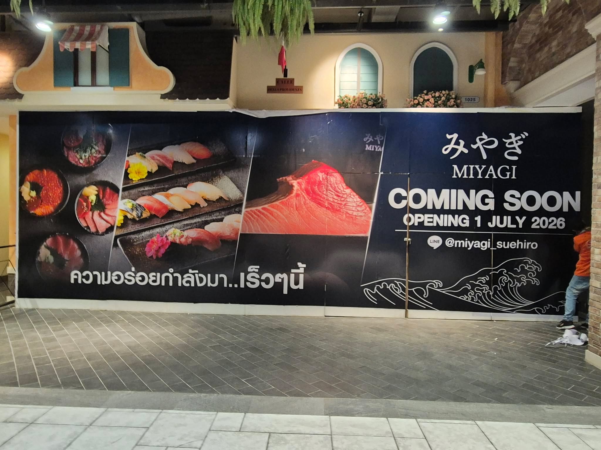 วอลล์แร็พขนาดใหญ่